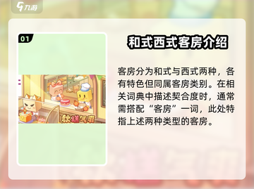 温泉物语🔥契合度辞典全收录！游戏秘籍大揭秘🎉截图2