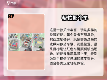 🚗🔥2025最火挪车手游合集！在线畅玩停不下来🎮💥截图4