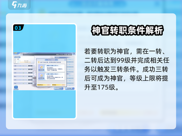 巴风特之怒🔥神官超强详细介绍来啦！不容错过✨截图4