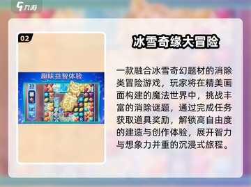 ❄2025必玩！冰雪奇缘游戏TOP推荐🔥截图3