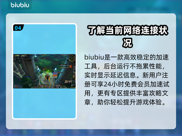 魔兽世界🔥加速器推荐，玩这款游戏必备！截图5