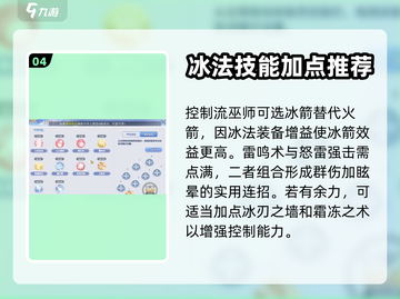 巴风特之怒🔥巫师技能加点攻略💎截图5