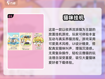 🐾2025最萌猫咪游戏大推荐！治愈又上瘾🎮截图6