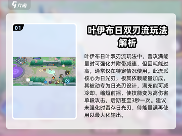 宝可梦大集结：叶伊布日叶双刃流🔥超详细玩法攻略！截图2