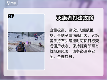 七日世界🔥雪国人生灭绝者打法揭秘！💡截图4