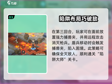 《铃兰之剑6-16陷阱大师通关秘籍💥》截图4