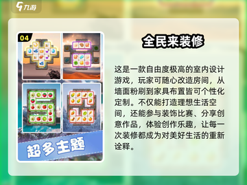 🔥2025必玩装修游戏推荐！🏡🎮截图5