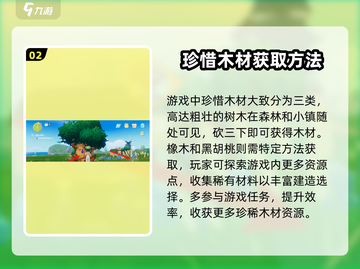 心动小镇🔥快速砍树获木材方法💎截图3