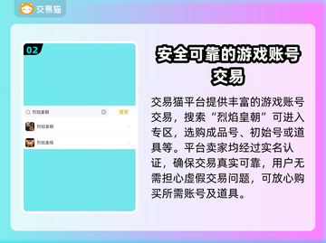 烈焰皇朝账号交易🔥安全平台推荐✨截图3