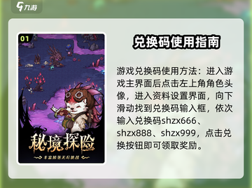 🎮奥丘树海兑换码大放送！限时领取💥截图2