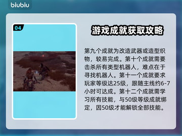 地平线零之曙光🔥白金奖杯成就全攻略📝截图5