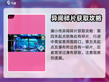 王者荣耀✨：澜小传异闻碎片获取攻略💥截图3