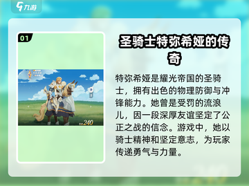 剑与远征2🔥特弥希娅强度爆表，开局必练角色！✨截图2