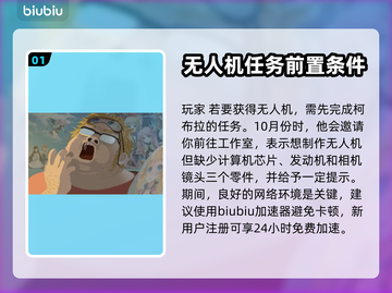 潜水员戴夫无人机获取🔥超简单方法💎截图2