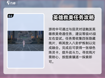 诛仙2手游奇遇任务🔥超全完成攻略来啦！截图3