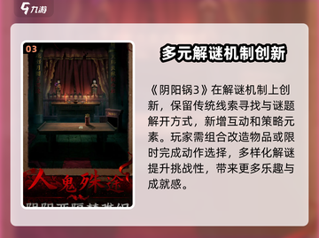 阴阳锅3🔥超好玩！精彩设定等你来探索！截图4