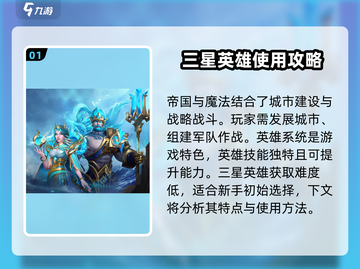 帝国与魔法🔥三星英雄最强搭配推荐！💥截图2