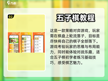 🔥2023最受欢迎五子棋游戏下载大全✨截图3
