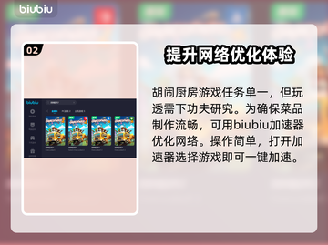 胡闹厨房2联机必备🔥加速器推荐🚀截图3