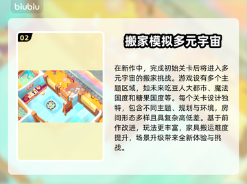 胡闹搬家2🔥新手必看！超全玩法攻略💎截图3