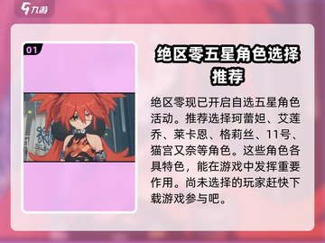 绝区零自选五星🔥必看推荐来啦！🌟截图2