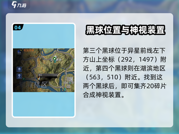 《星球重启》神视装置获取攻略💥🎮截图5