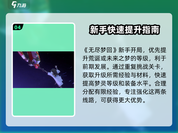 无尽梦回🔥新手必看！快速上手秘籍💎截图5