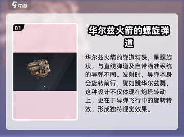 创世战车🔥华尔兹火箭超强介绍来啦！🚀截图2