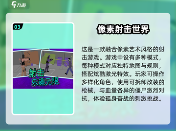 💥2024必玩！🔥超热门2D射击网游排行榜🎉截图4