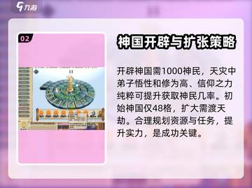 了不起的修仙模拟器🔥神国开辟全攻略✨截图3