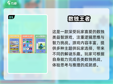 🔥2025免费数字手游推荐，1-9游戏下载来袭！🎮截图6