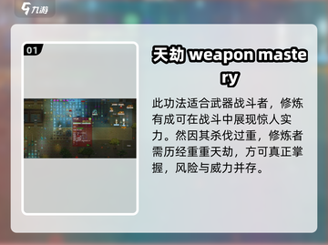 了不起的修仙！七杀剑诀🔥截图2