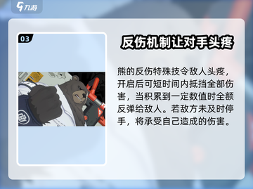 绝区零🔥熊介绍与攻略，轻松上分必备！截图4