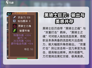 元气骑士前传🔥黑暗大骑士的剑强度逆天❓截图3