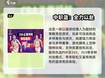 🔥2024最火篮球手游推荐来了！🏆截图3