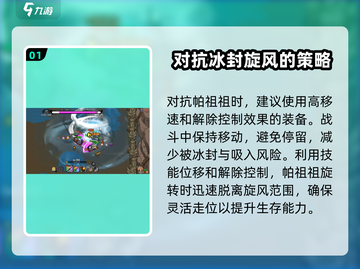 英勇之地🔥帕祖祖打法攻略，轻松通关秘籍！截图2