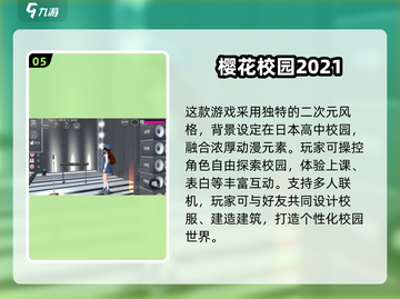 🔥2025校园手游TOP榜新鲜出炉！🎮截图6