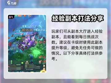 剑灭逍遥🔥经验副本快速通关秘籍💡截图2
