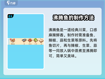 淡墨水云乡🔥4级菜谱制作大全游戏技巧大公开！截图4