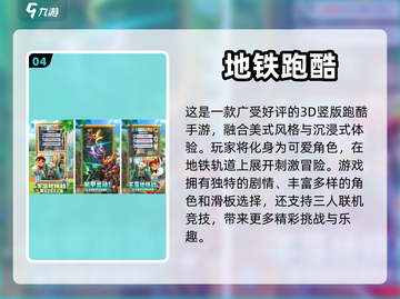 🔥2024最受欢迎跑酷游戏下载推荐🎮截图5