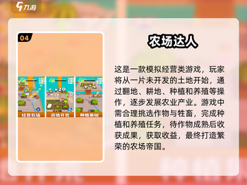 农场手游推荐🔥2025必玩清单🌾截图5