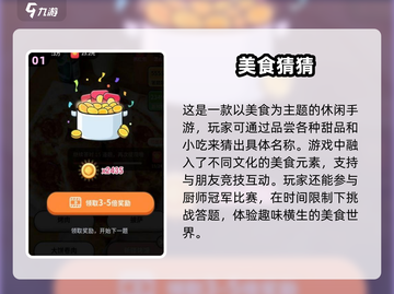 🔥2024必玩猜菜名游戏大揭秘！🎉截图2