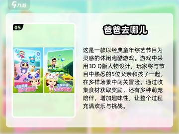 2025超🔥爸爸游戏推荐🎉免费玩！截图6