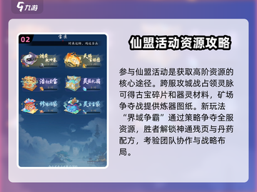 踏风行仙盟资源爆棚获取🔥游戏大佬必看！截图3