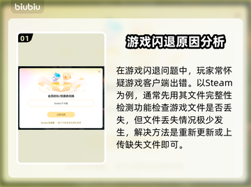 打游戏闪退？这些问题必须避开！💥🔥截图2