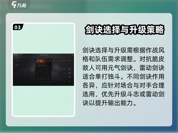 剑灵2剑诀🔥超全玩法攻略来了！轻松上手秒变大神截图4