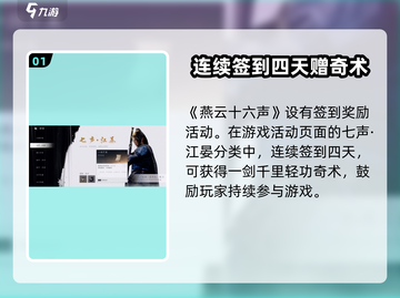 燕云十六声🔥一剑千里获取方法大揭秘！截图2
