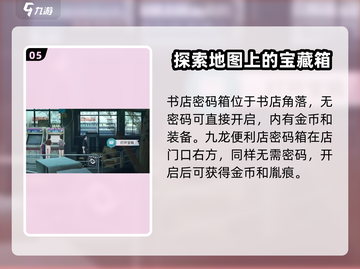 归龙潮密码箱密码全曝光！🎮快人一步获取终极攻略！🔥截图6