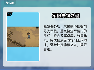 大侠立志传粮仓失窃！惊现隐藏触发条件💥截图3