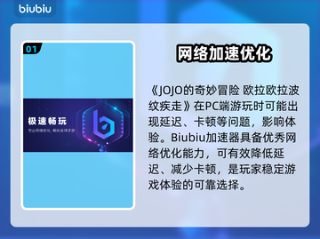 🔥JOJO欧拉欧拉波纹疾走加速器推荐！💨截图2